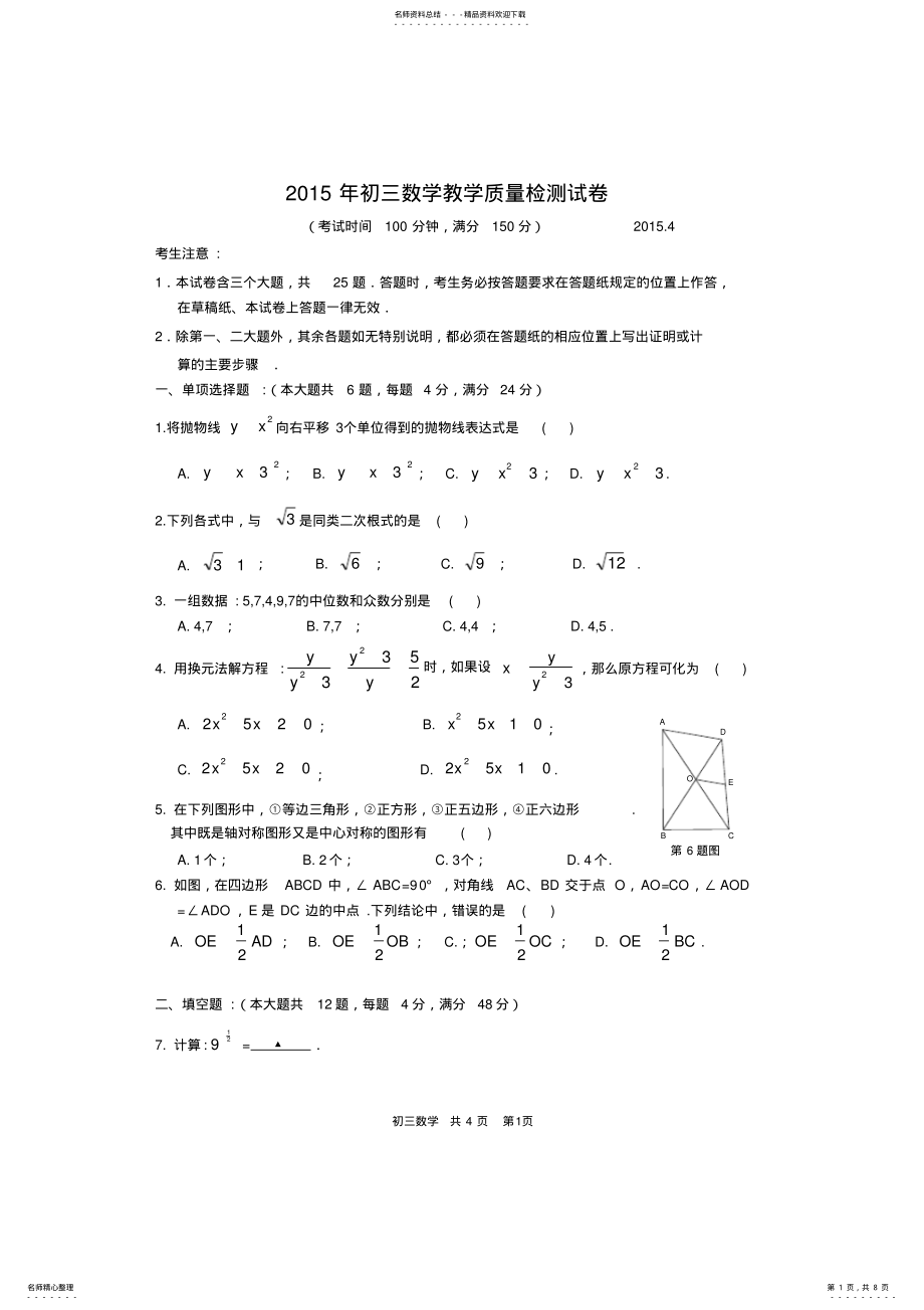 2022年年长宁区中考数学二模试卷及答案,推荐文档 .pdf_第1页