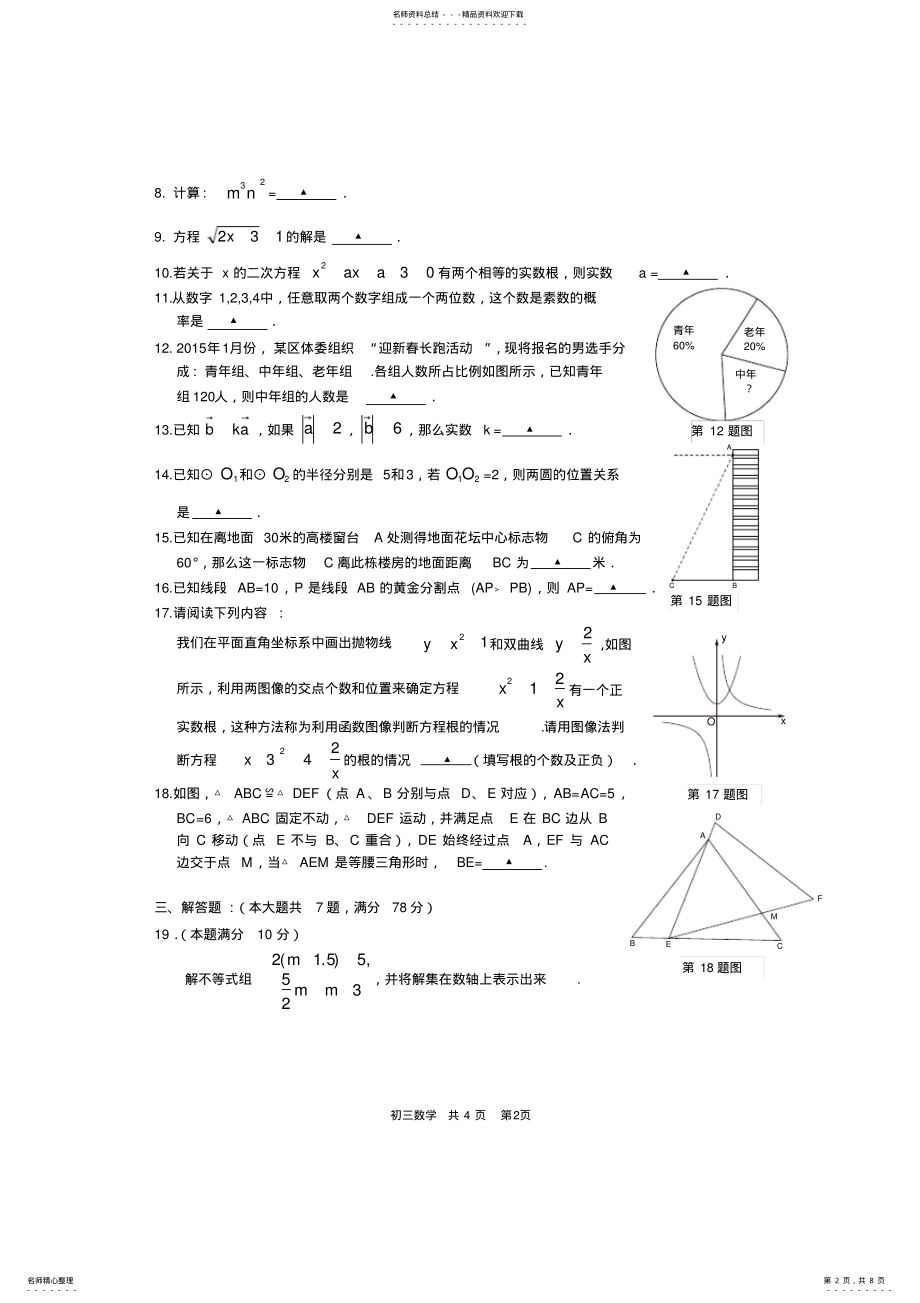 2022年年长宁区中考数学二模试卷及答案,推荐文档 .pdf_第2页