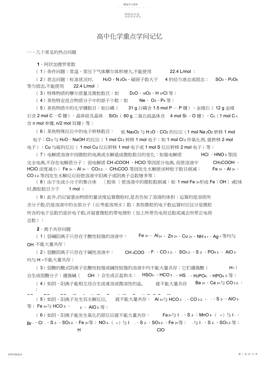 2022年高考化学重点知识点记忆.docx_第1页