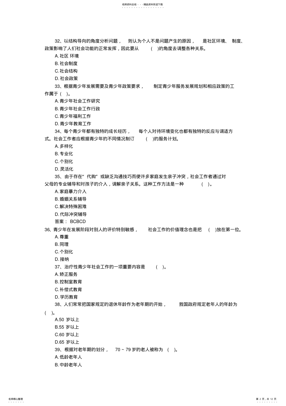 2022年度陕西省社区工招聘作者考试模拟试题 .pdf_第2页