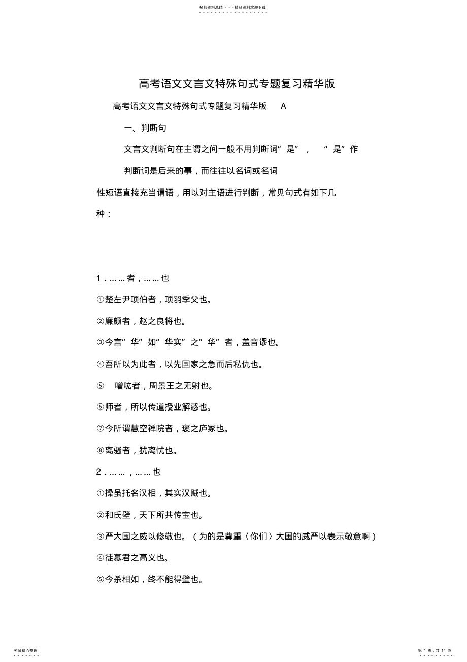 2022年高考语文文言文特殊句式专题复习 2.pdf_第1页