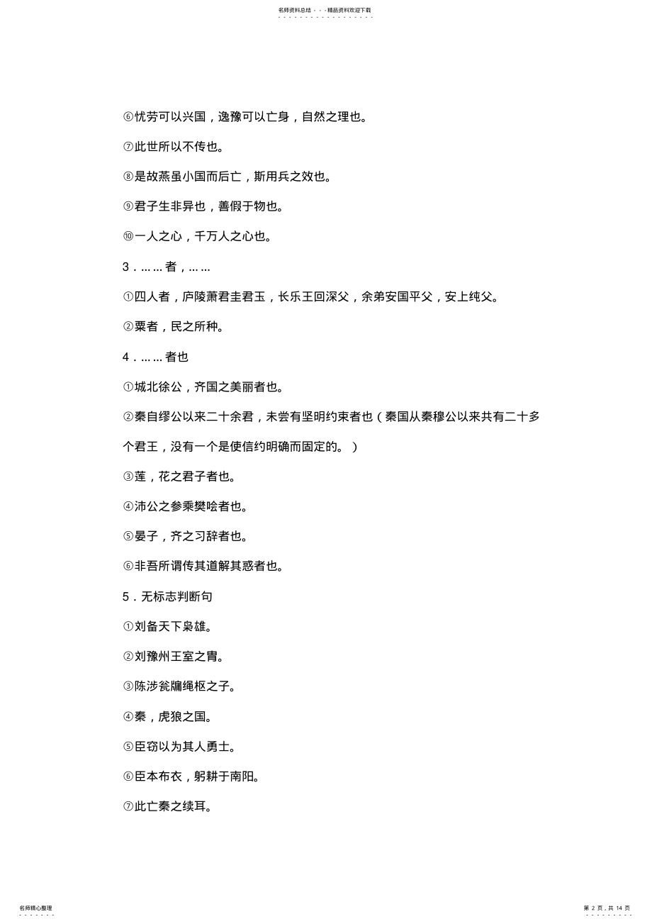 2022年高考语文文言文特殊句式专题复习 2.pdf_第2页