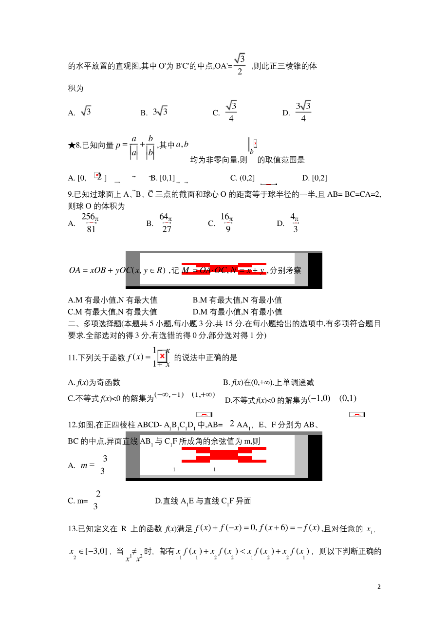 湖南省长沙市长郡中学2020-2021学年高二上学期入学考试数学试题.docx_第2页