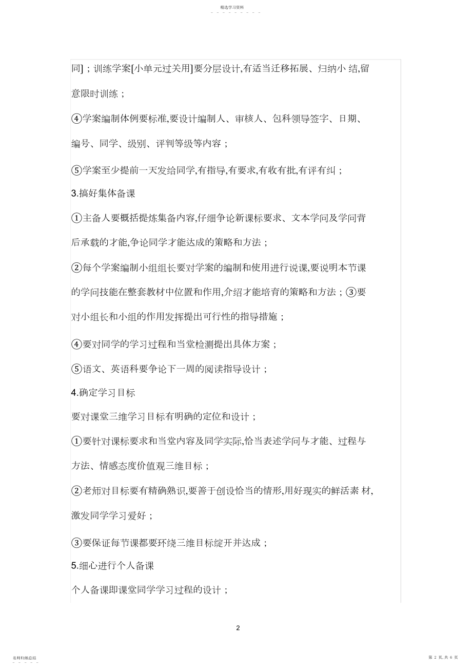 2022年高效课堂对教师的几点要求.docx_第2页