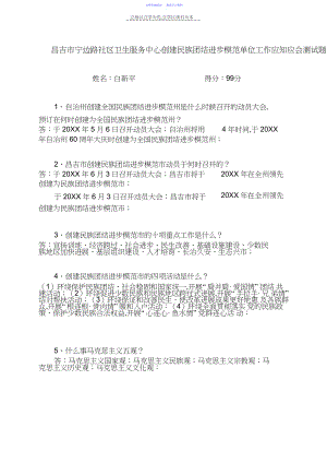 2022年应知应会测试题.docx