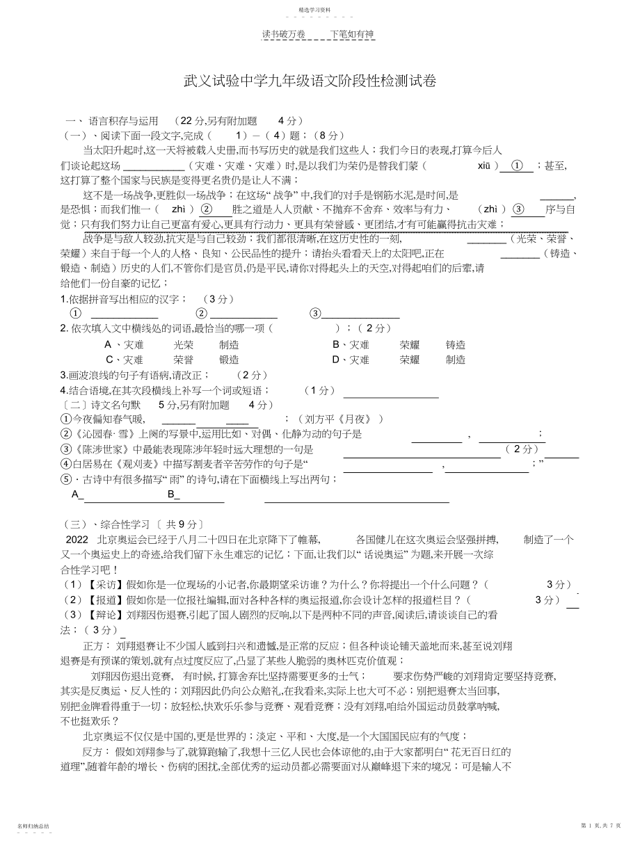 2022年高二语文期中试卷人教版高二上学期语文期中阶段性检测试卷.docx_第1页