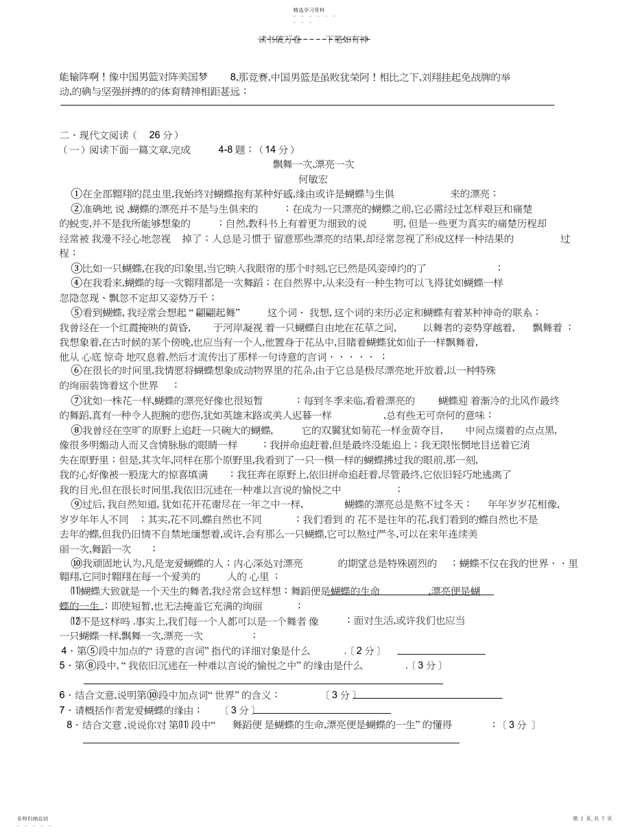 2022年高二语文期中试卷人教版高二上学期语文期中阶段性检测试卷.docx_第2页