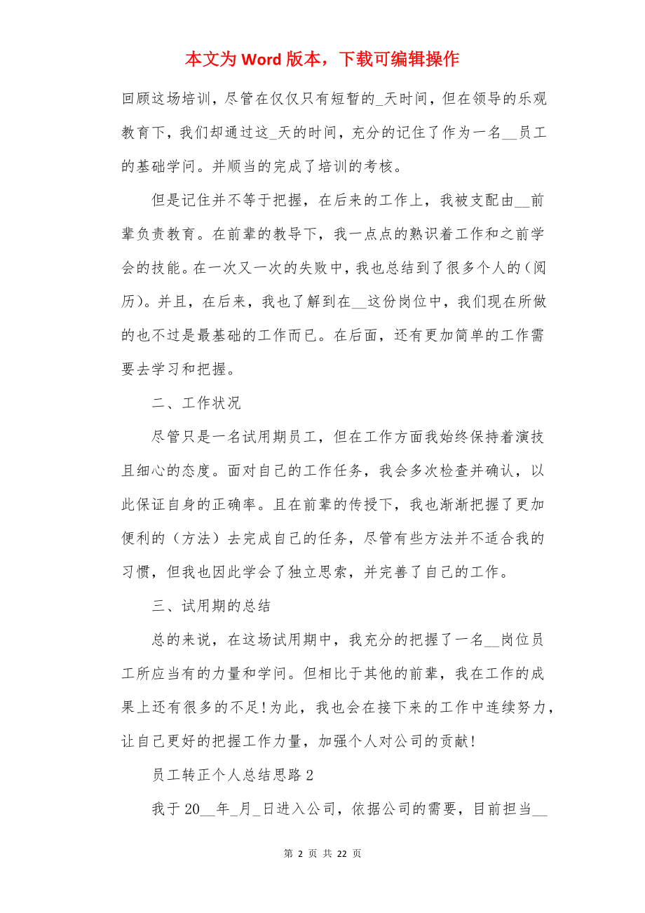 员工转正个人总结思路10篇.docx_第2页