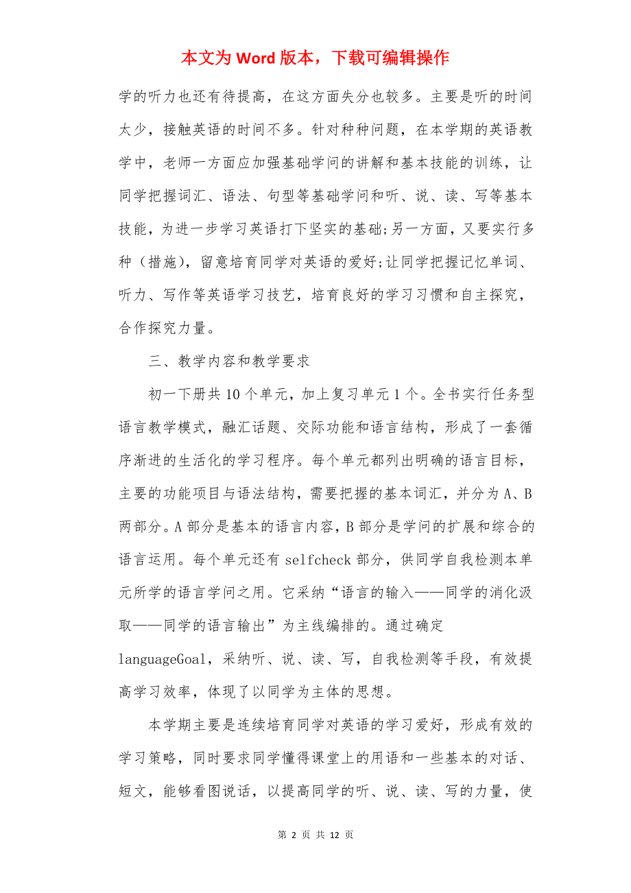 八年级上册英语的教学计划人教版.docx_第2页