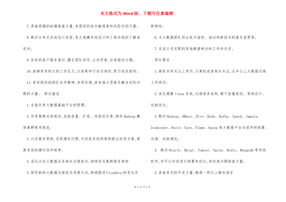 管理主任工程师岗位职责任职要求.docx_第2页