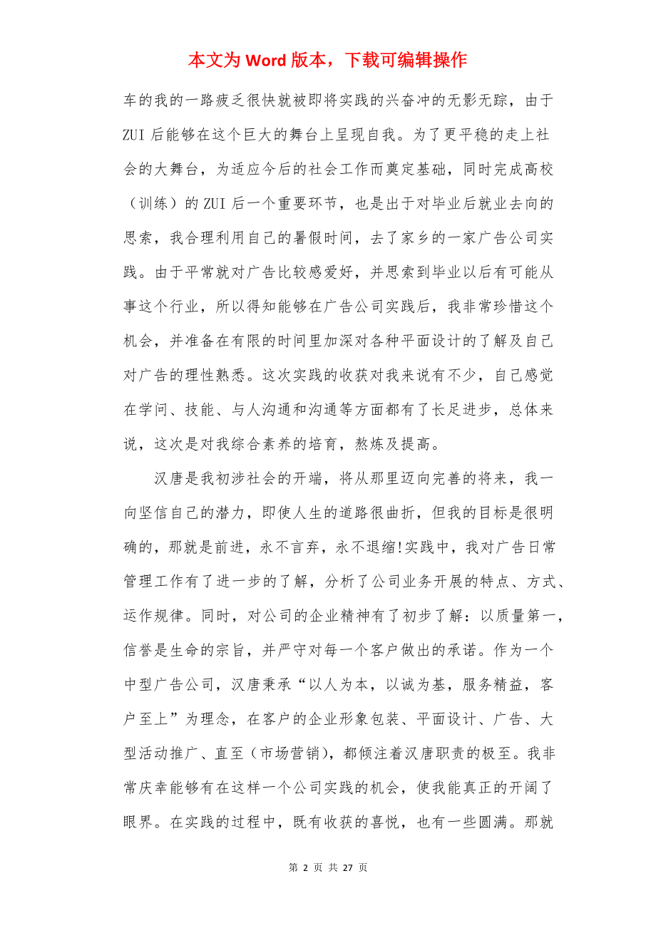 广告设计社会实践报告范文精选.docx_第2页