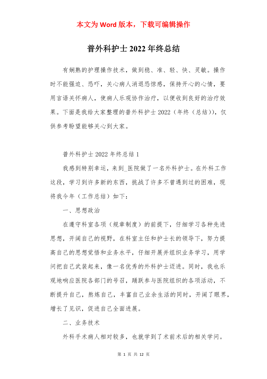 普外科护士2022年终总结.docx_第1页