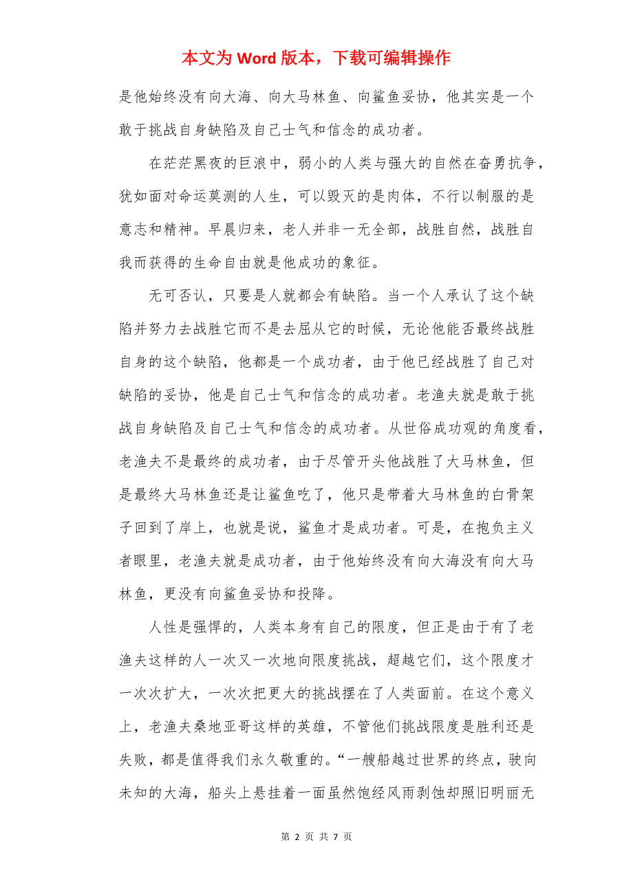 外国经典《老人与海》读书心得.docx_第2页