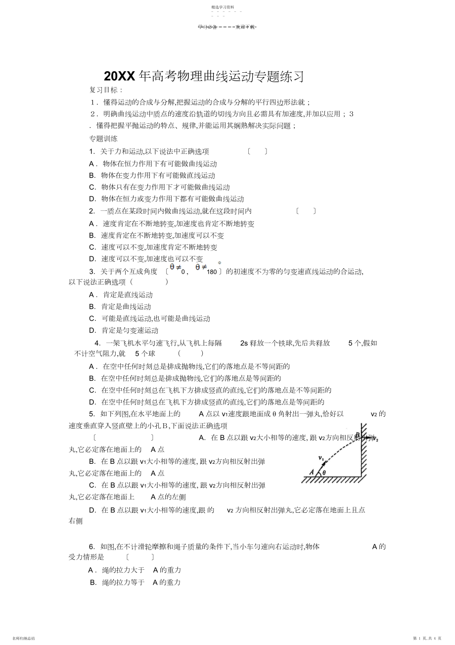 2022年高考物理曲线运动专题练习.docx_第1页