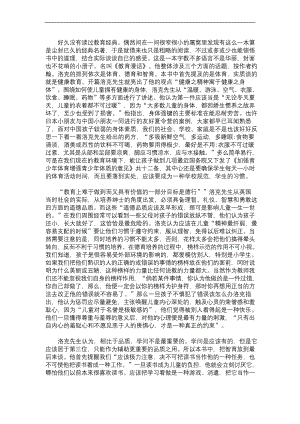 教育类书籍读后感(最新).docx