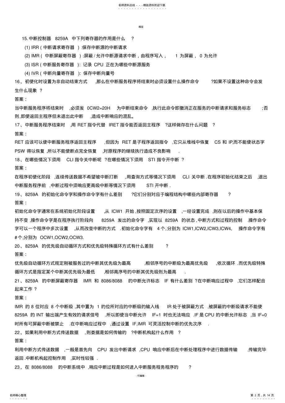 2022年微机原理与接口技术第六章-A练习题及答案 .pdf_第2页