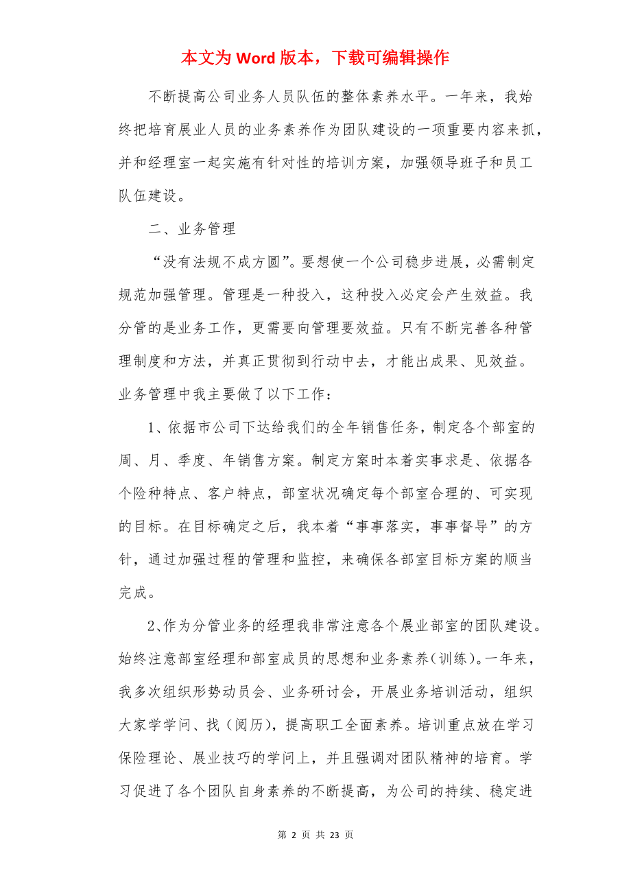 销售部门年终总结范文10篇_销售总结.docx_第2页