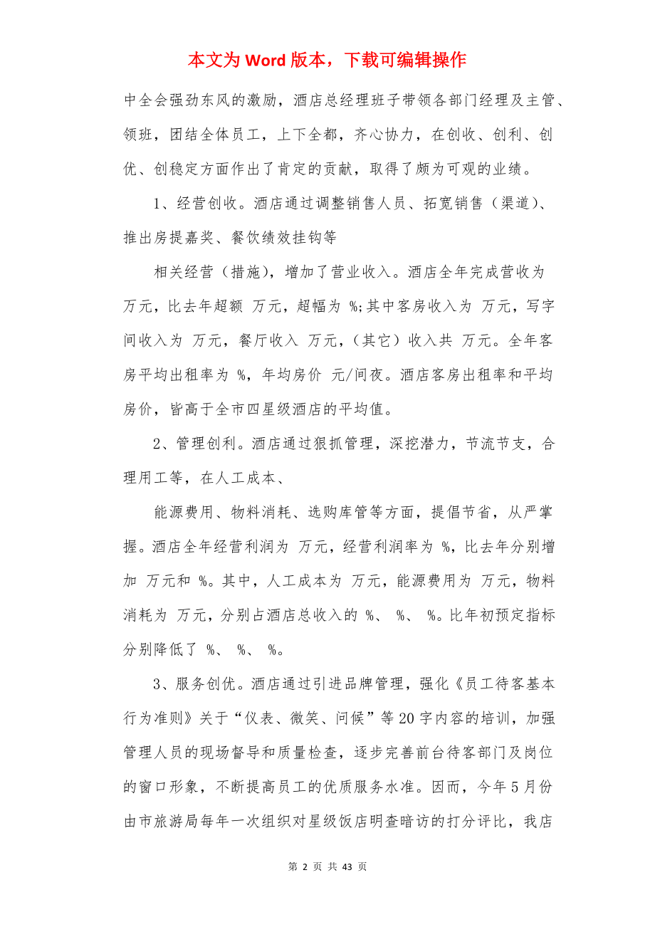 销售部年终总结优秀集锦10篇.docx_第2页