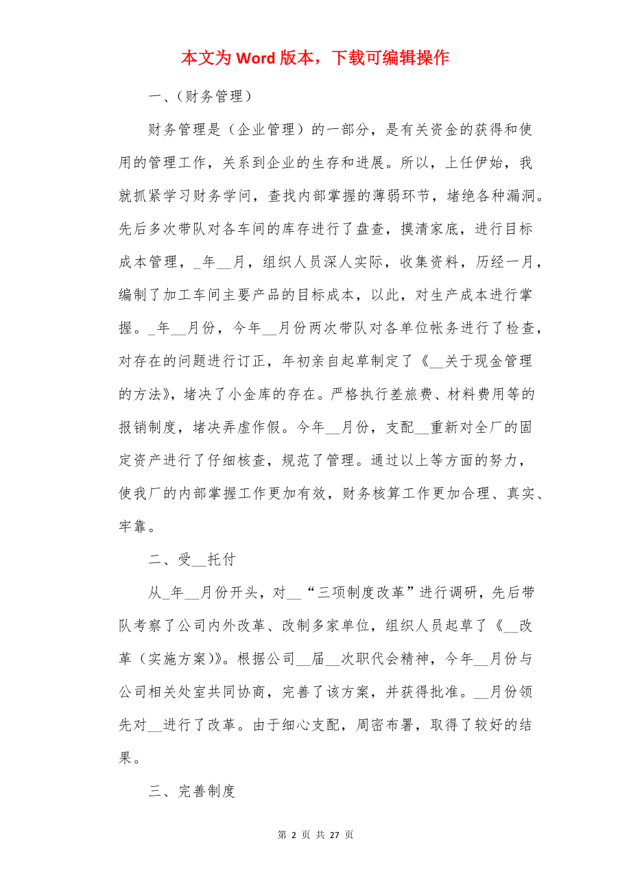 优秀财务述职报告七篇精选.docx_第2页