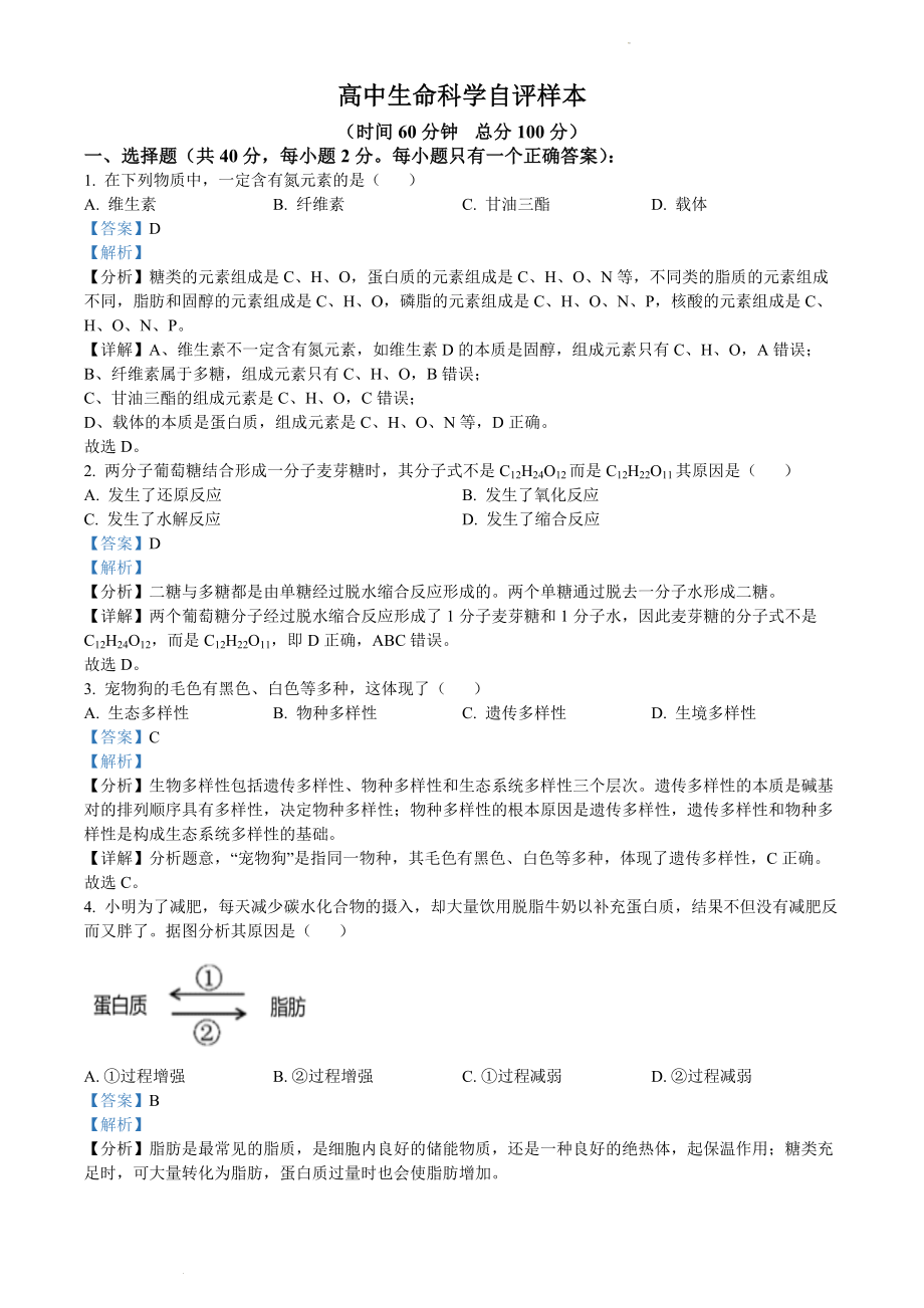 精品解析：2022届上海市徐汇区高三二模生物试题(解析版)公开课.docx_第1页