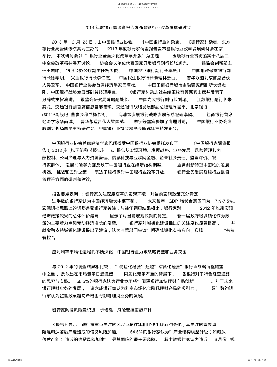 2022年度中国银行家调查报告发布暨银行业改革发展研讨会 .pdf_第1页