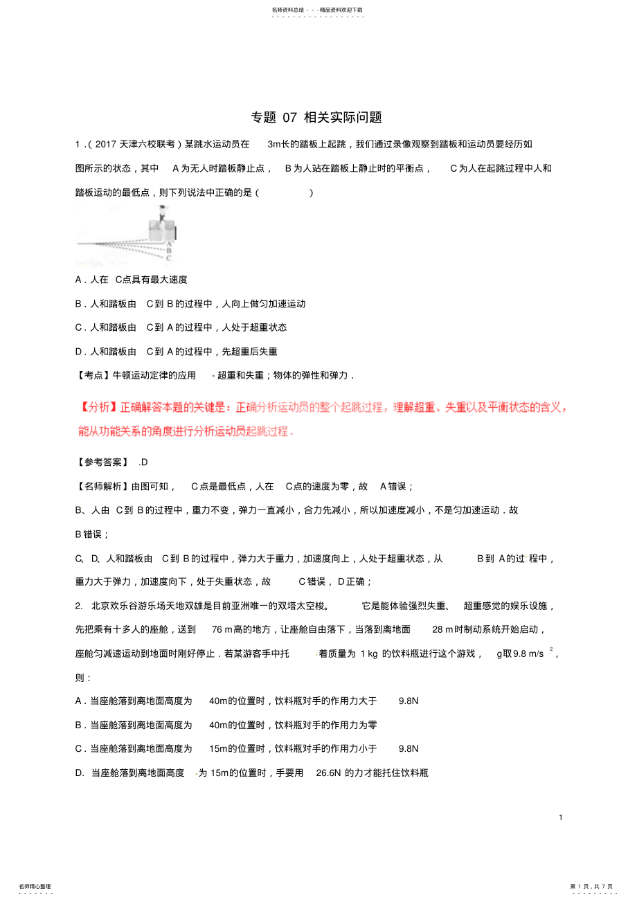 2022年高考物理最新模拟题精选训练专题相关实际问题 .pdf_第1页