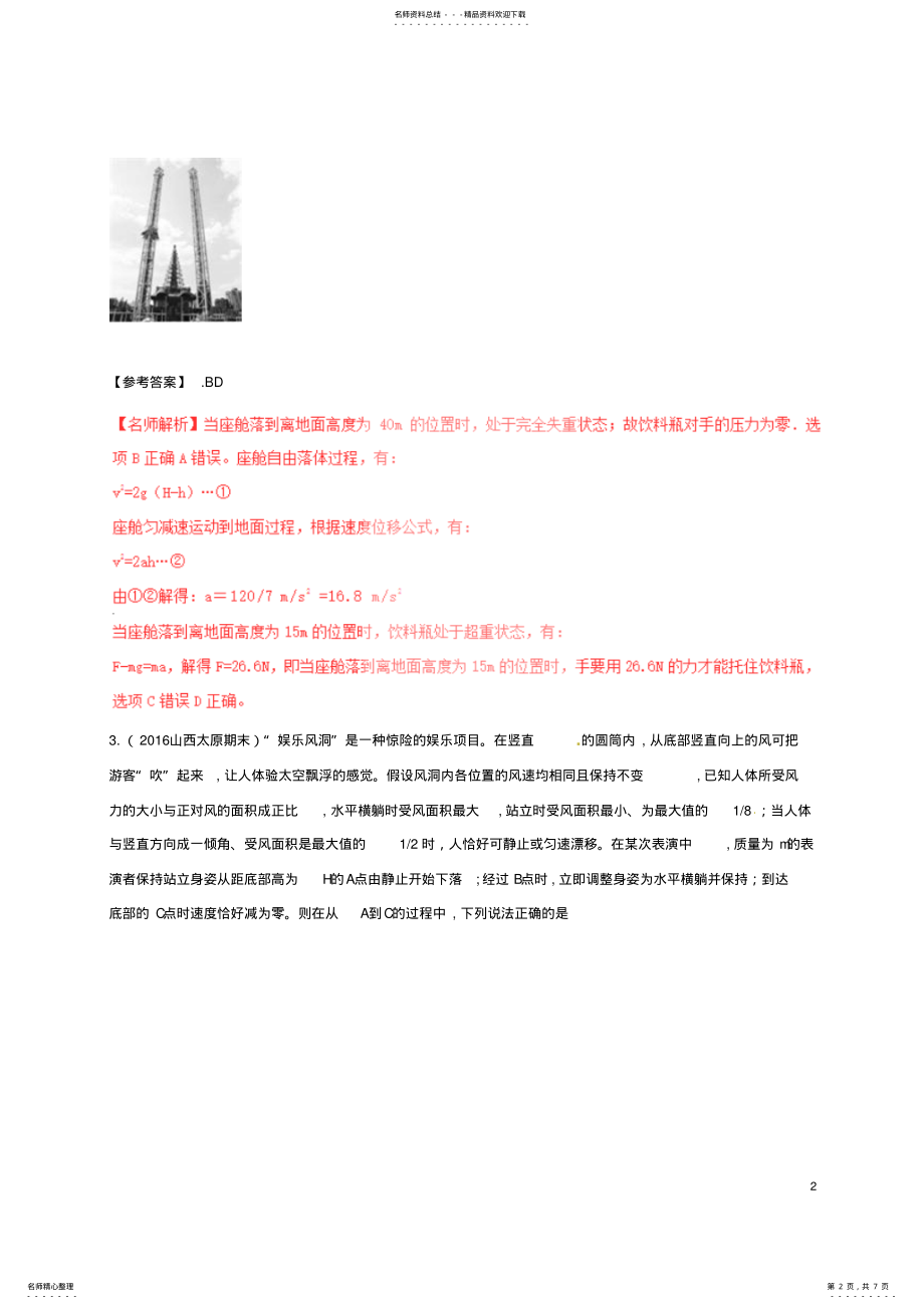 2022年高考物理最新模拟题精选训练专题相关实际问题 .pdf_第2页