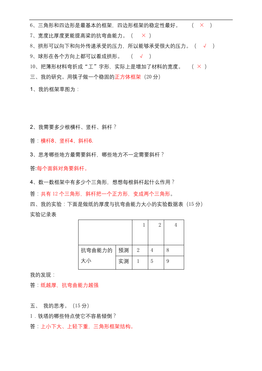 最新教科版六年级上册科学第二单元测试题及答案.docx_第2页