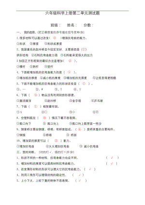 最新教科版六年级上册科学第二单元测试题及答案.docx