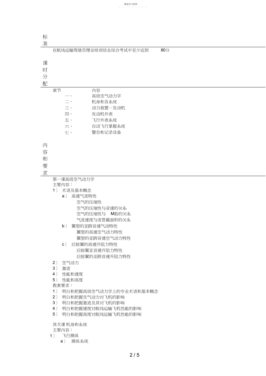 2022年高级空气动力学与飞机系统.docx_第2页