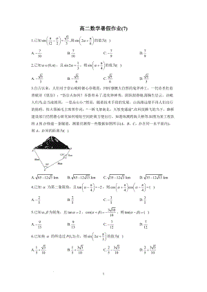 高二数学暑假作业(7).docx