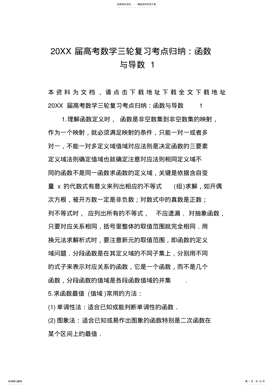 2022年高考数学三轮复习考点归纳函数与导数 .pdf_第1页