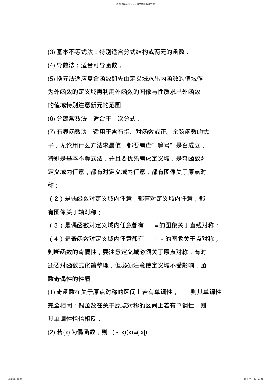 2022年高考数学三轮复习考点归纳函数与导数 .pdf_第2页