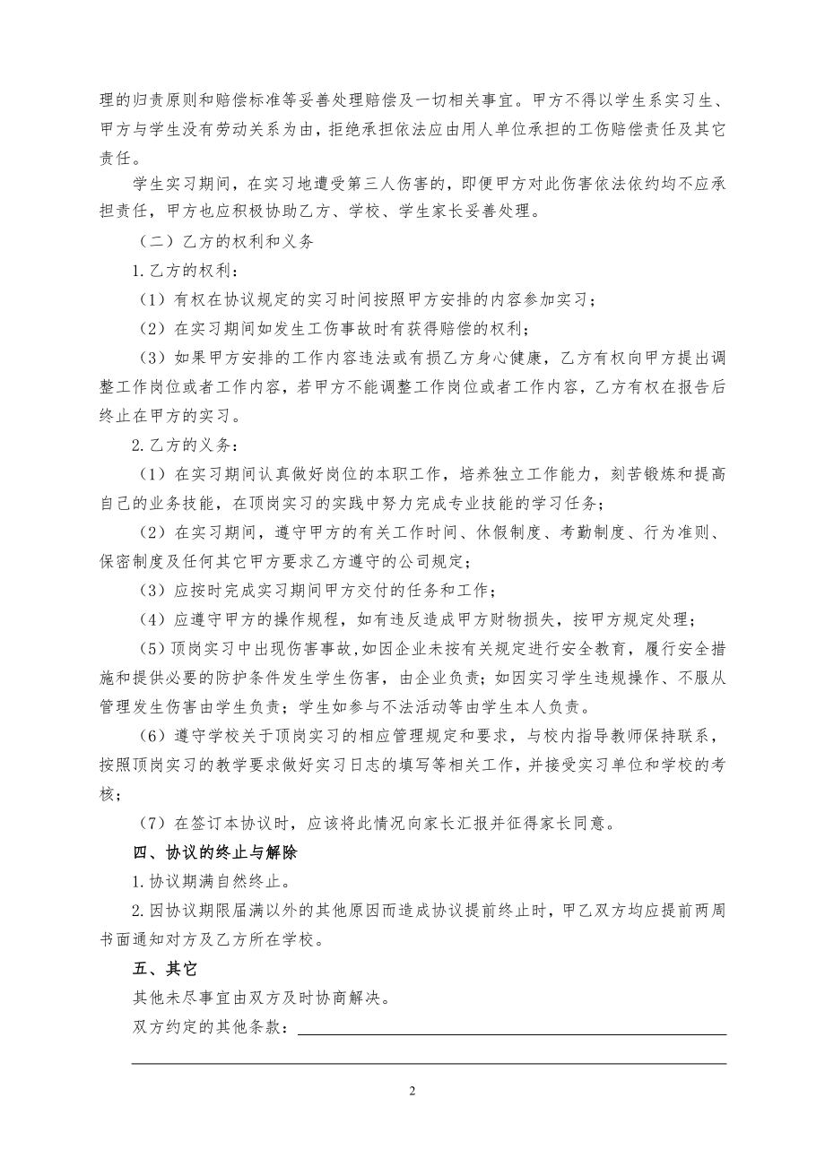 学生自主联系顶岗实习协议.doc_第2页