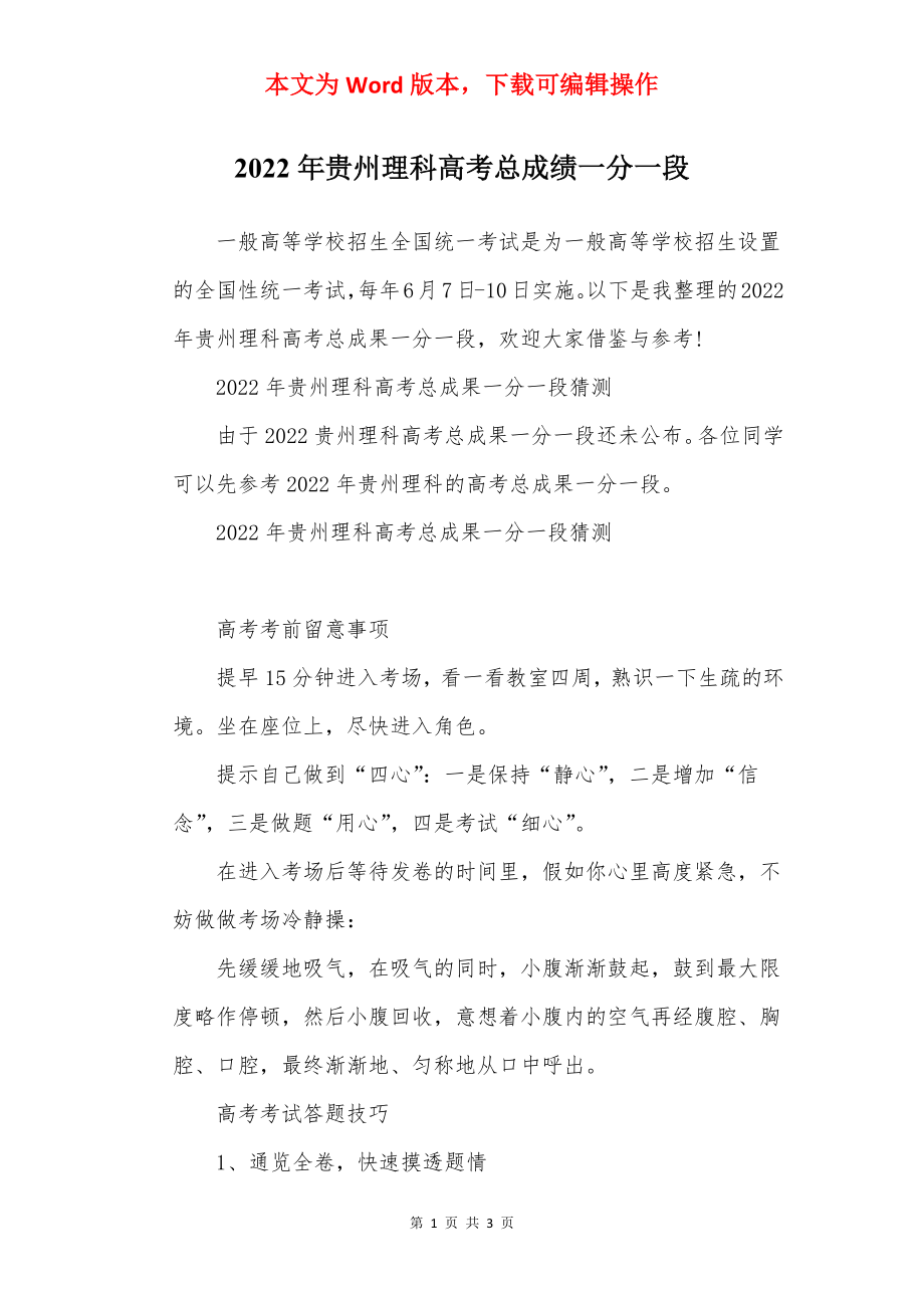 2022年贵州理科高考总成绩一分一段.docx_第1页