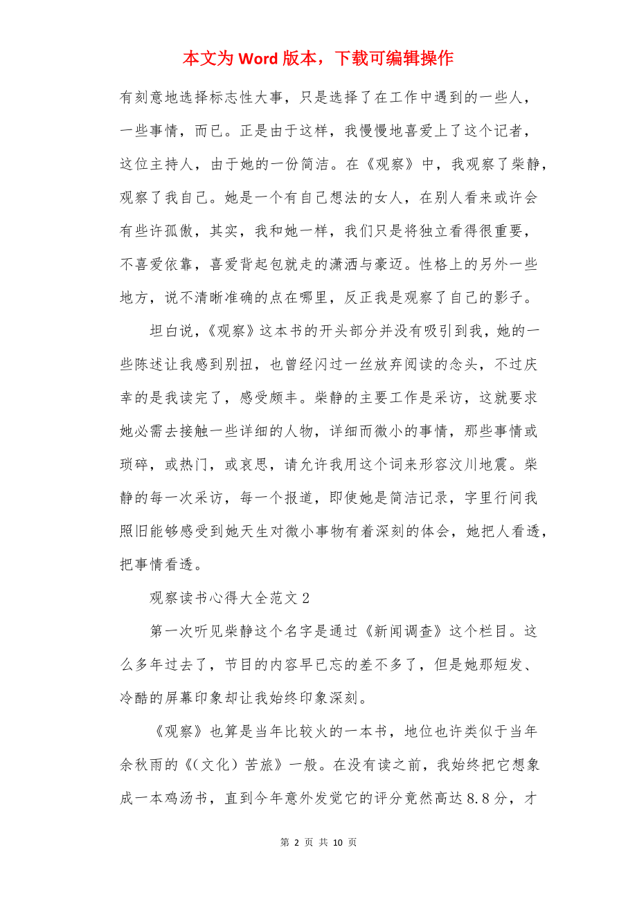 看见读书心得大全.docx_第2页