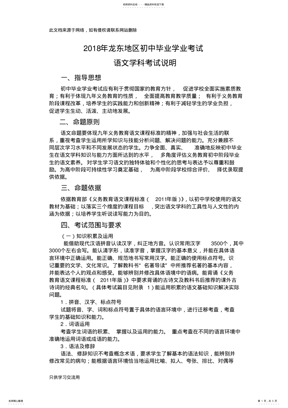 2022年年龙东地区中考语文学科考试说明教程文件 .pdf_第1页