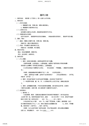 2022年循环小数教案 .pdf