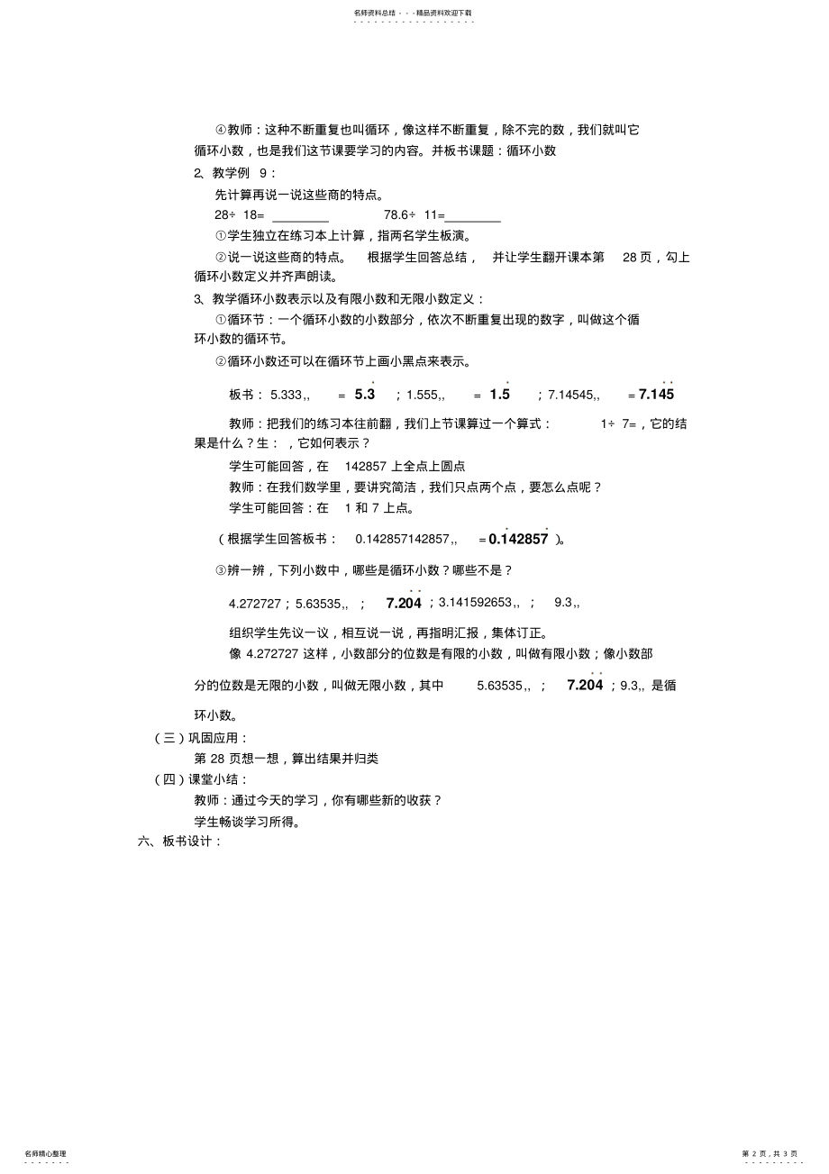 2022年循环小数教案 .pdf_第2页