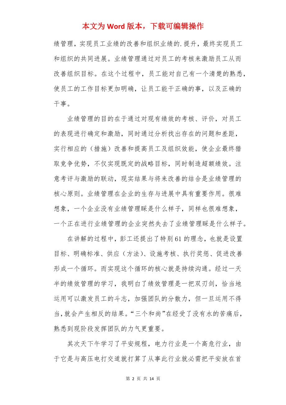 公司员工培训心得体会精选.docx_第2页