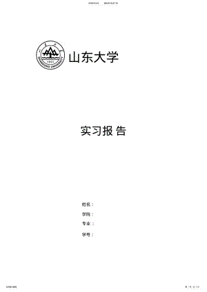 2022年律所实习报告_共页 .pdf