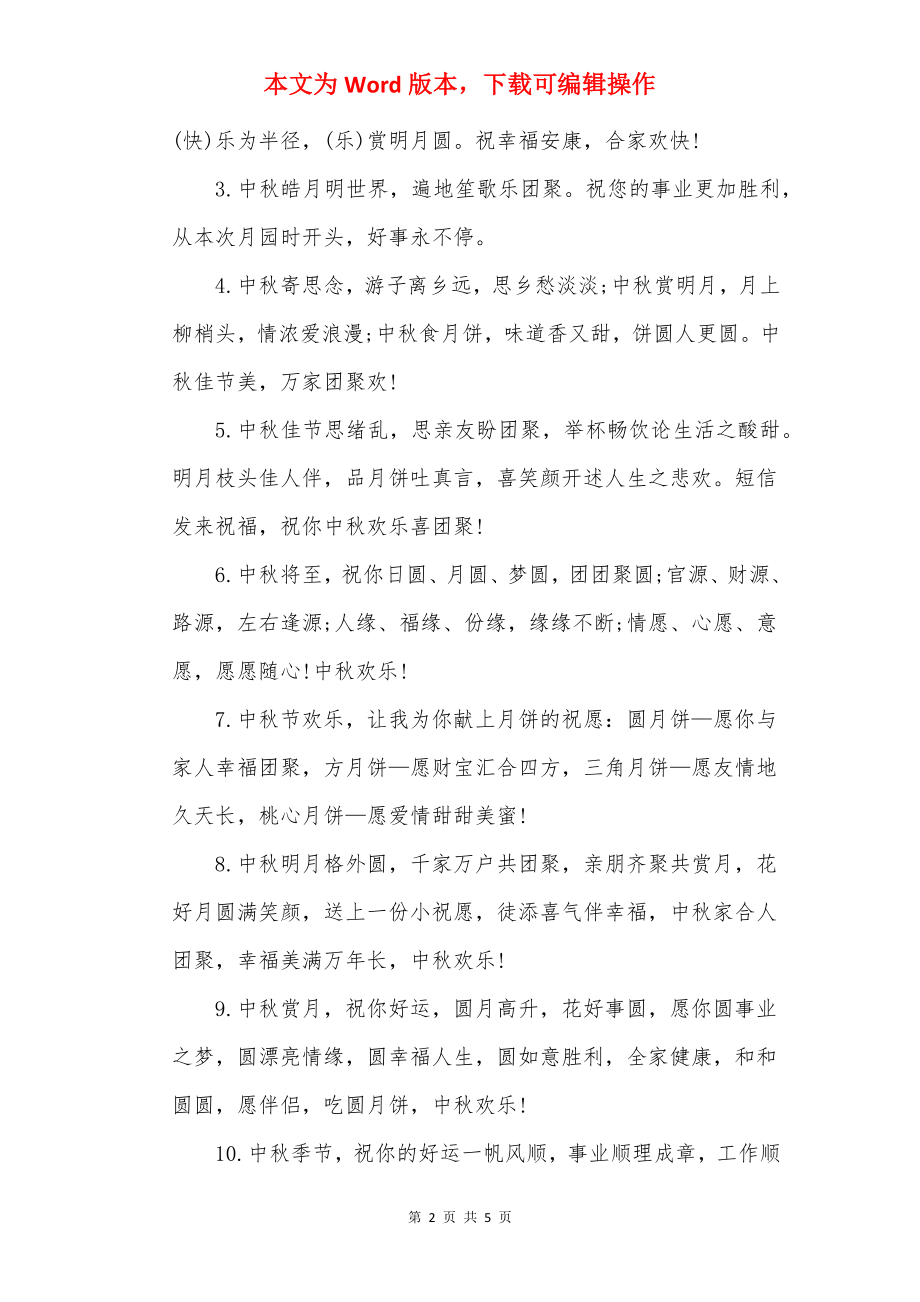 中秋节手抄报简单字少精选5张.docx_第2页