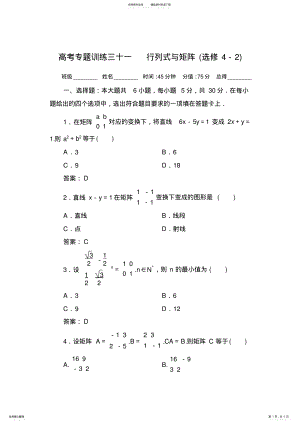 2022年高考专题训练三十一行列式与矩阵 .pdf