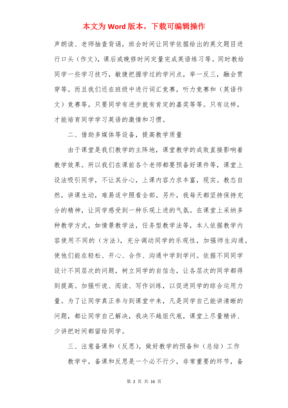 初中英语学科教学计划五篇.docx_第2页