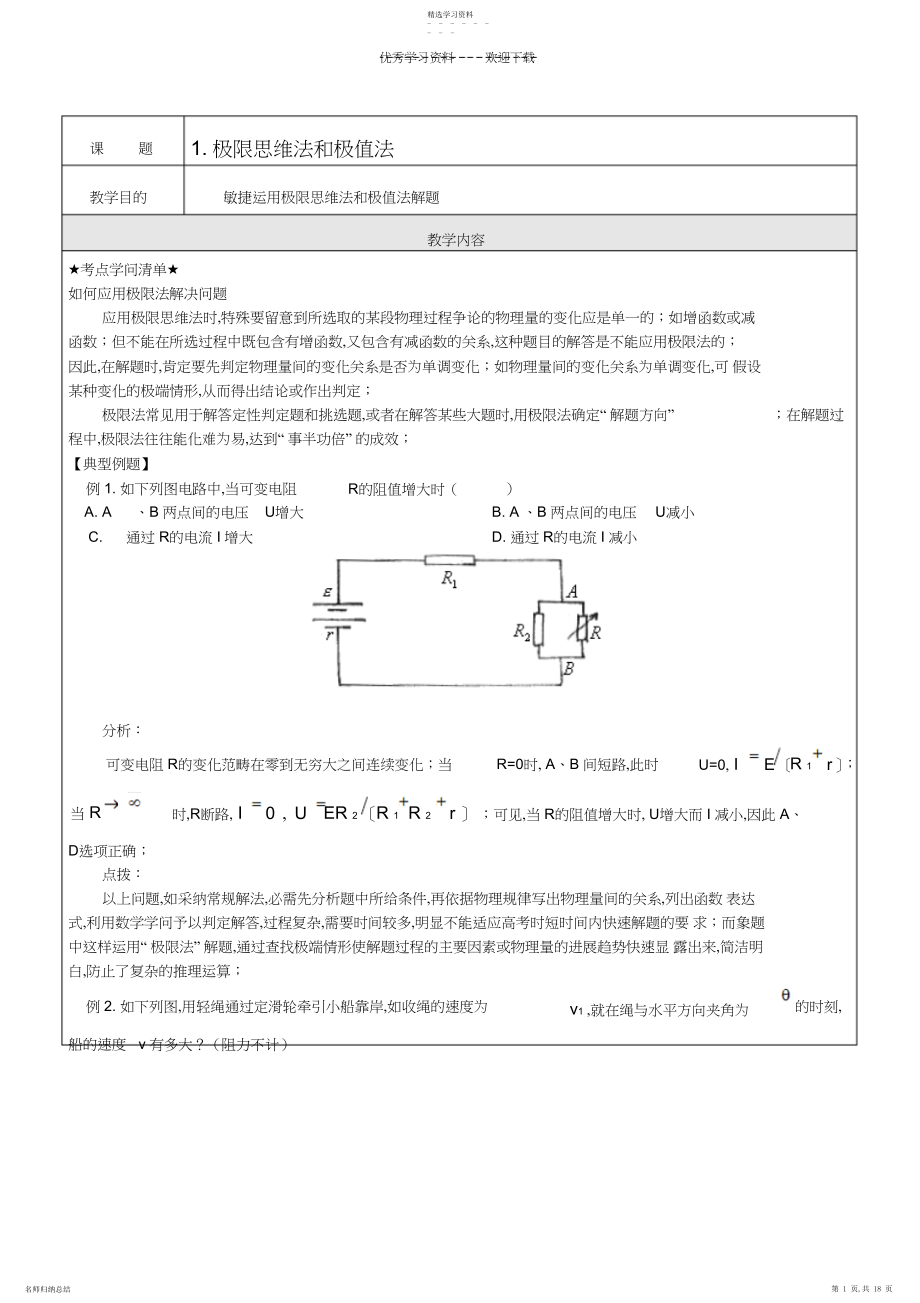 2022年高考物理解题方法之极限思维法和极值法素材.docx_第1页