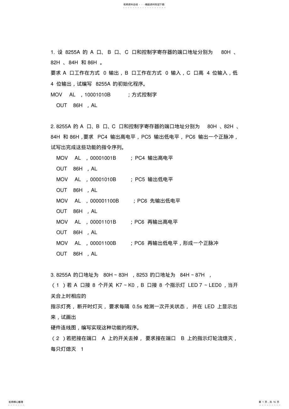 2022年微机原理习题 .pdf_第1页