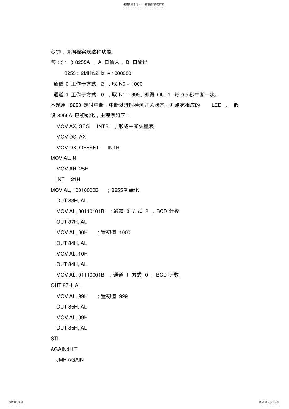 2022年微机原理习题 .pdf_第2页