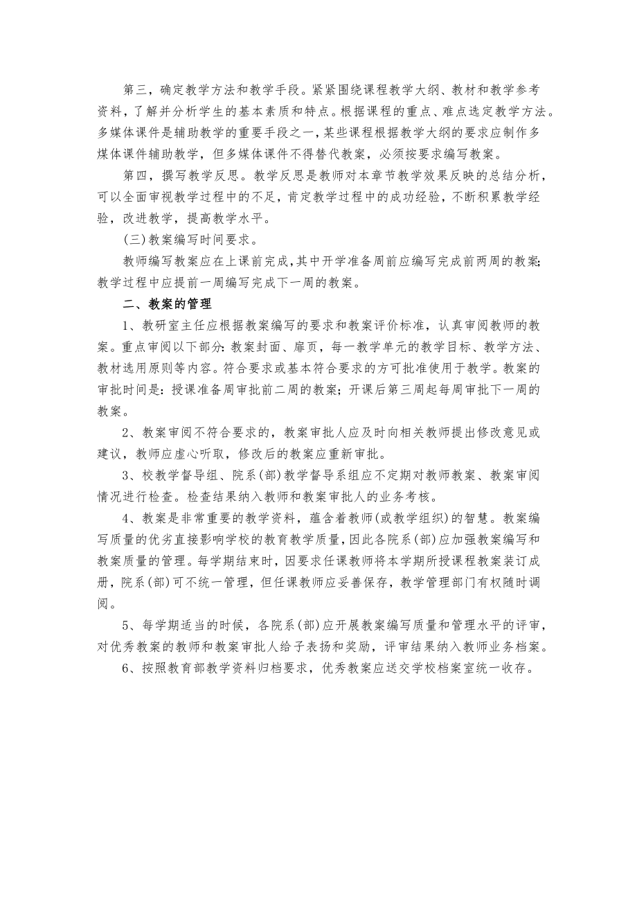 景德镇学院教案编写与管理办法.docx_第2页