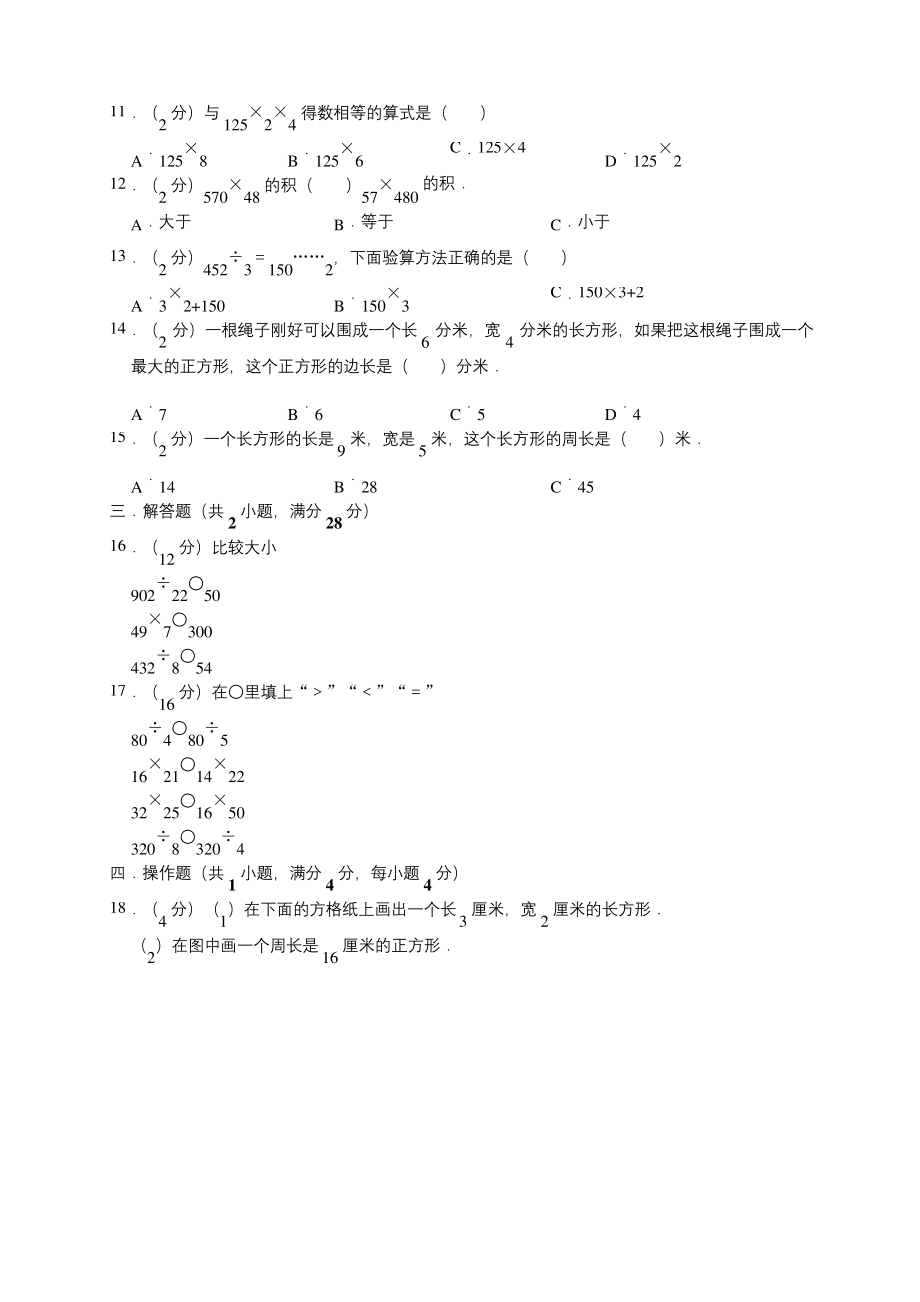 苏教版三年级上册数学《期中测试题》及答案.docx_第2页