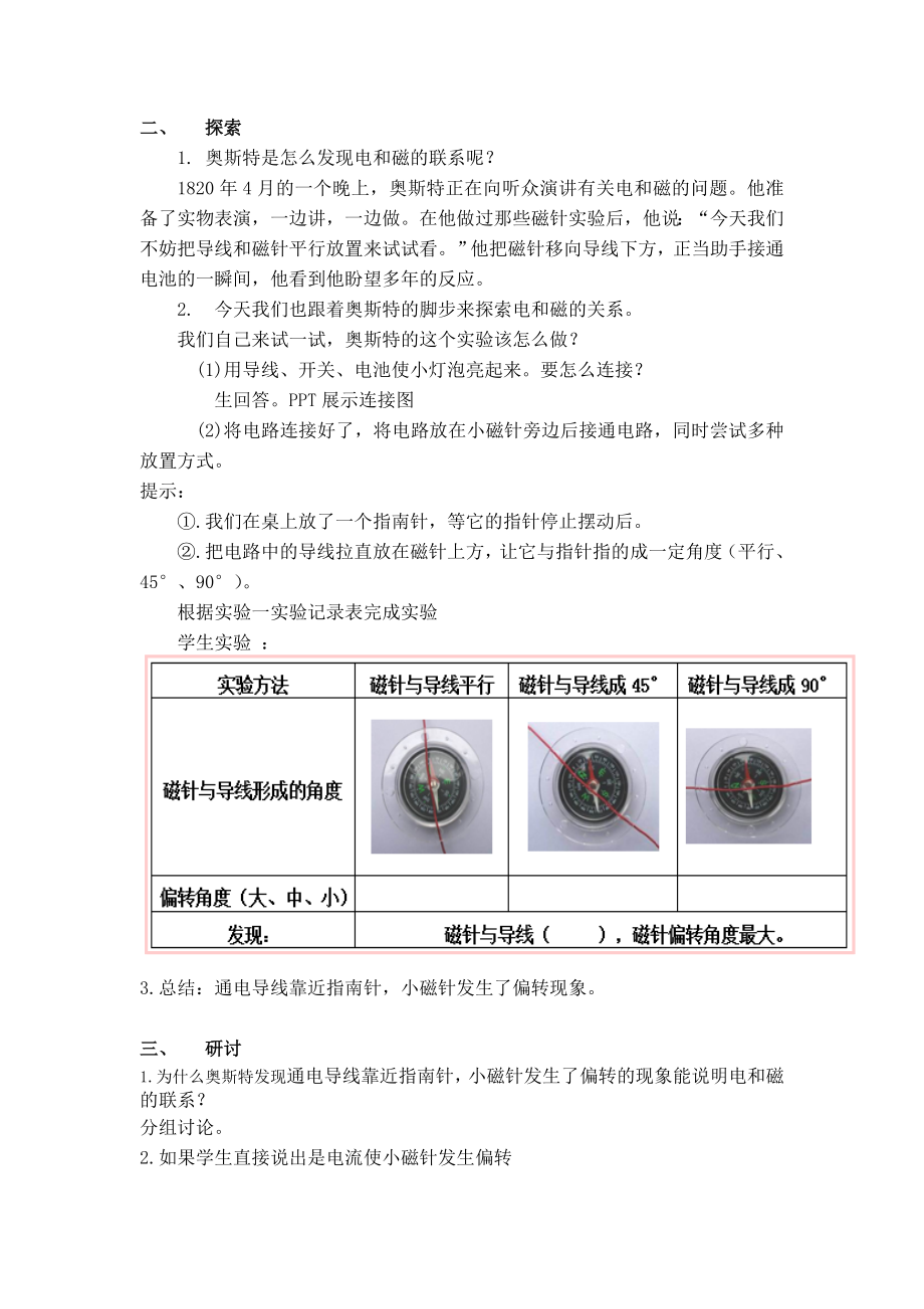 电和磁-教学设计公开课课件教案教学设计.doc_第2页